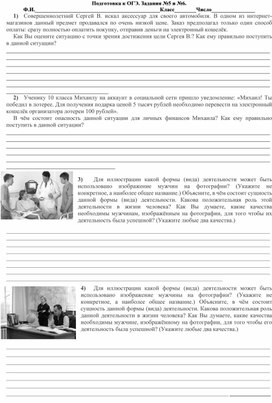 Обложка для материала Подготовка к ОГЭ по обществознанию. Карточка. Задания №5, №6.