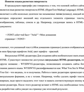 Обложка для материала Понятие языка разметки гипертекста