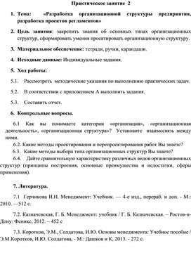 Практическое занятие  2.	Тема:  «Разработка организационной структуры предприятия, разработка проектов регламентов»