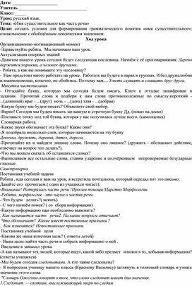 Обложка для материала Методическая разработка урока русского языка во 2 классе на тему: "Существительное как часть речи"