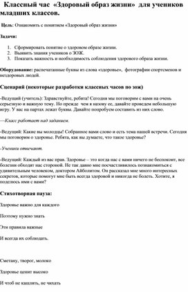 Классный час в 1 классе, на тему "Здоровый образ жизни"