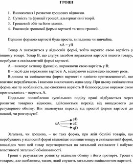 Обложка для материала ГРОШІ