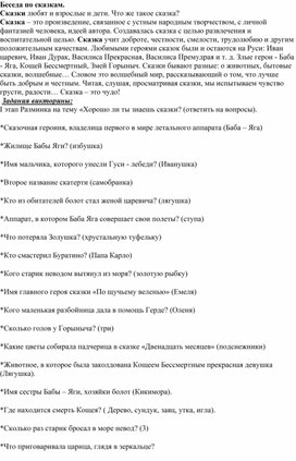 Обложка для материала Беседа по сказкам