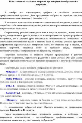 Использование текстовых запросов при генерации изображений в нейросети