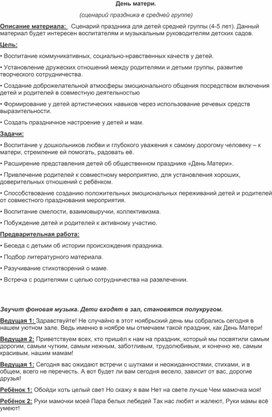 Обложка для материала День матери