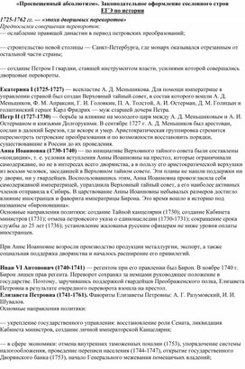 Обложка для материала Просвещенный абсолютизм