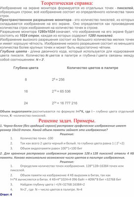 Лекция + задачи "Кодирование графической информации"