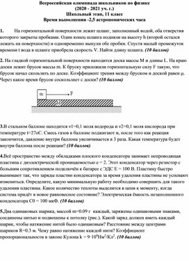 Обложка для материала Школьный этап олимпиады по физике