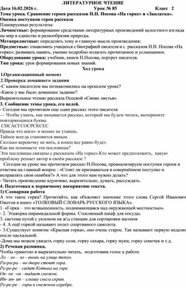 Обложка для материала Сравнение героев рассказов Н.Н. Носова «На горке» и «Заплатка». Оценка поступков героя рассказа
