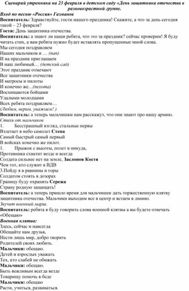 Обложка для материала Мероприятие в разновозрастной группе к 23 февраля