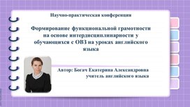 Обложка для материала презентация к конференции