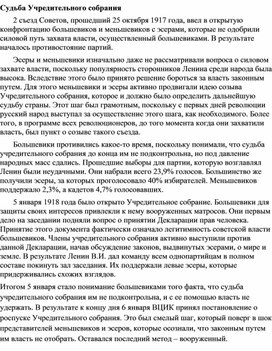 Обложка для материала "Учредительное собрание"