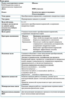 Обложка для материала Урок_4_Преобразование_выражений_План_урока