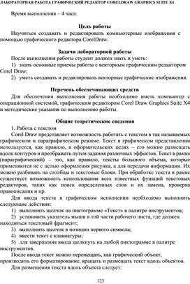 Обложка для материала Лабораторная  работа по информатике и ИКТ
