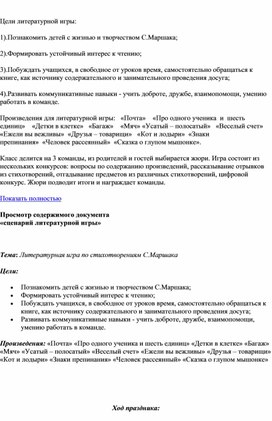 Обложка для материала Литературная игра Маршак