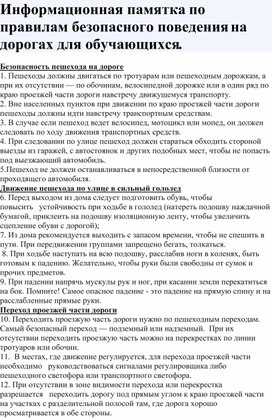 Обложка для материала Информационная памятка по правилам безопасного поведения на дорогах для обучающихся.