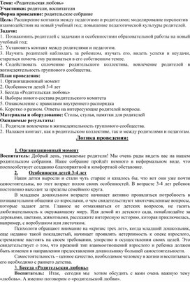 Обложка для материала Родительское собрание