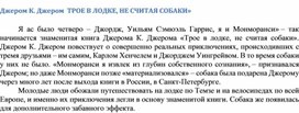 Обложка для материала Джером К. Джером  ТРОЕ В ЛОДКЕ, НЕ СЧИТАЯ СОБАКИ»