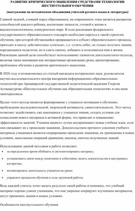 РАЗВИТИЕ КРИТИЧЕСКОГО МЫШЛЕНИЯ СРЕДСТВАМИ ТЕХНОЛОГИИ ШЕСТИУГОЛЬНОГО ОБУЧЕНИЯ