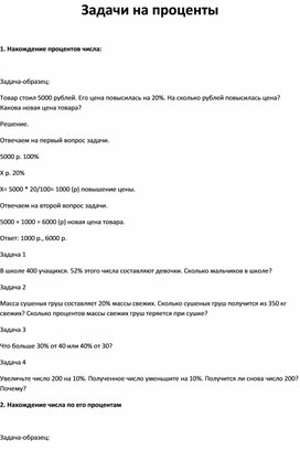 Обложка для материала Сборник задач по математике 6 класс