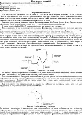 Обложка для материала П_Создание и редактирование линий различных форм