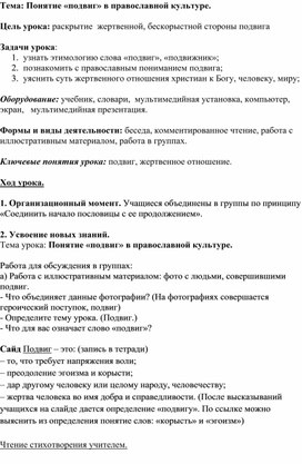 Понятие «подвиг» в православной культуре.