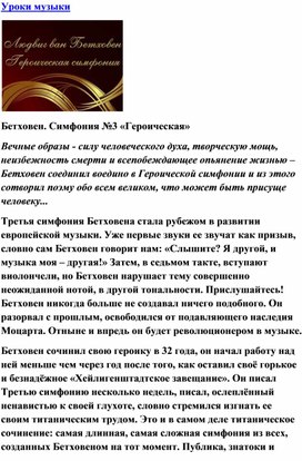 Обложка для материала Урок музыки. Бетховен. Симфония №3 «Героическая»
