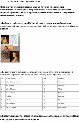 Музыка 6 класс  Задание № 19