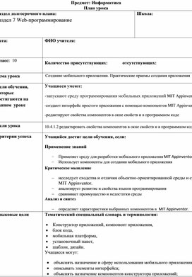 Обложка для материала ИКТ_10.3А_Краткосрочное_Создание мобильного приложения_