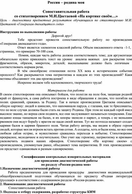 Сопоставительная работа со стихотворением М.И.Цветаевой «На кортике своём…»