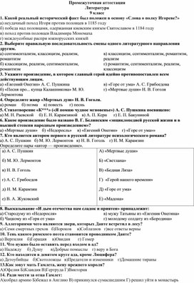 Обложка для материала Промежуточная аттестация по литературе. Итоговая контрольная работа в 9 классе