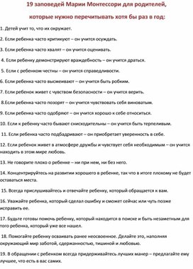 Обложка для материала заповеди монтессори
