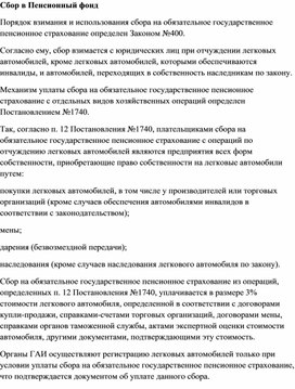 Обложка для материала Сбор в Пенсионный фонд