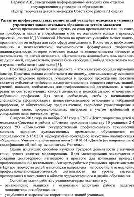 Обложка для материала Развитие профессиональных компетенций учащейся молодежи в условиях учреждения дополнительного образования детей и молодежи