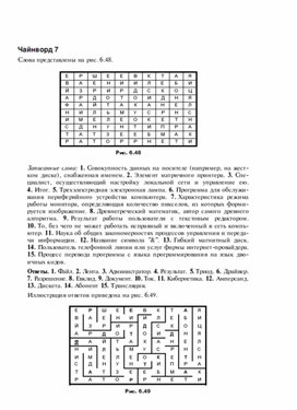 Обложка для материала Для проведения викторин, конкурсов по информатике_202