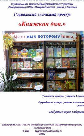 Социальный значимый проект «Книжкин дом.»