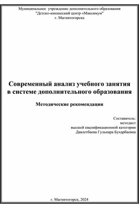 "Современный анализ учебного занятия"