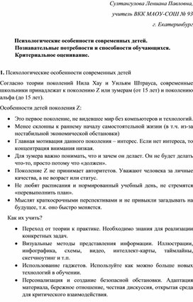 Обложка для материала Психологические особенности современных детей. Познавательные потребности и способности обучающихся. Критериальное оценивание.