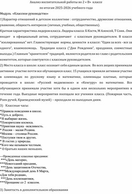 Обложка для материала Конспект. Образец анализа воспитательной работы.