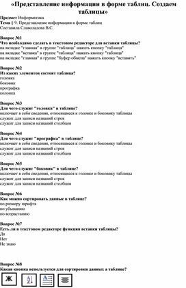 Обложка для материала Представление информации в форме таблиц. Создаем таблицы