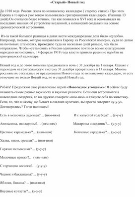 Обложка для материала "Старый" Новый год