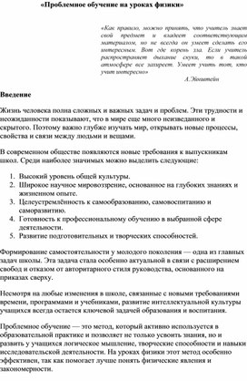 Обложка для материала Проблемное обучение на уроках физики