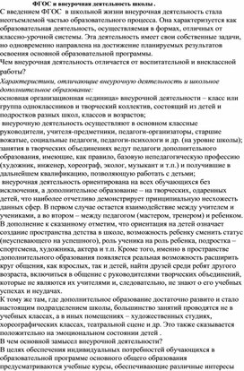 Обложка для материала ФГОС и внеурочная деятельность школы