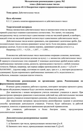 Обложка для материала Урок_2_Действительные числа_Методические рекомендации