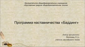 Обложка для материала Программа наставничества "Я - наставник"