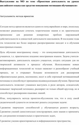 Проектная деятельность на уроках иностранного языка как средство повышения мотивации обучающихся.