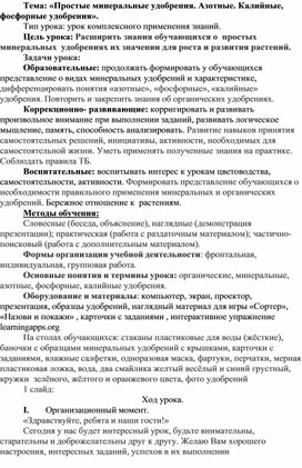 Обложка для материала Урок по труду (технологии) Профиль "Цветоводство и декоративное садоводство"
