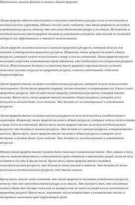 Обложка для материала Выполнение законов физики и химии в живой природе.