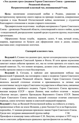 "Эхо далеких грез" Патриотический классный час, посвященный 9 Мая