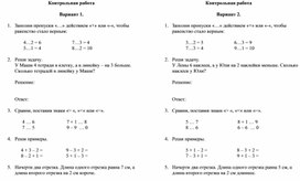 Контрольная работа по математике для 1 класса